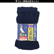 画像をギャラリービューアに読み込む, メンズ 5本指 ソックス 4足組 25cm クルーソックス くつ下 くつした 靴下 無地 作業用 かかと付き かかと シンプル 丈夫 セット まとめ買い