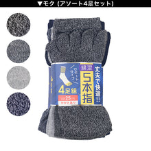 画像をギャラリービューアに読み込む, メンズ 5本指 ソックス 4足組 25cm クルーソックス くつ下 くつした 靴下 無地 作業用 かかと付き かかと シンプル 丈夫 セット まとめ買い