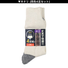 画像をギャラリービューアに読み込む, 軍足 4足組 メンズ ソックス 25cm 27cm クルーソックス くつ下 くつした 靴下 かかと付き かかと シンプル 丈夫 セット まとめ買い 作業用 ワーキングソックス