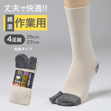 画像をギャラリービューアに読み込む, 軍足 4足組 メンズ ソックス 25cm 27cm クルーソックス くつ下 くつした 靴下 かかと付き かかと シンプル 丈夫 セット まとめ買い 作業用 ワーキングソックス 足袋ソックス