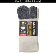 画像をギャラリービューアに読み込む, 軍足 4足組 メンズ ソックス 25cm 27cm クルーソックス くつ下 くつした 靴下 かかと付き かかと シンプル 丈夫 セット まとめ買い 作業用 ワーキングソックス 足袋ソックス