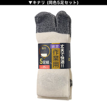 画像をギャラリービューアに読み込む, 軍足 5足組 メンズ ソックス 25cm 27cm クルーソックス くつ下 くつした 靴下 かかと付き かかと シンプル 丈夫 セット まとめ買い 作業用 ワーキングソックス 足袋ソックス