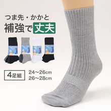 画像をギャラリービューアに読み込む, メンズ ソックス 4足組 24cm~26cm 26cm~28cm クルーソックス くつ下 くつした 靴下 無地 作業用 かかと付き かかと シンプル 丈夫 セット まとめ買い ビジネス 丈夫な靴下