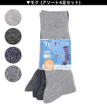 画像をギャラリービューアに読み込む, メンズ ソックス 4足組 24cm~26cm 26cm~28cm クルーソックス くつ下 くつした 靴下 無地 作業用 かかと付き かかと シンプル 丈夫 セット まとめ買い ビジネス 丈夫な靴下
