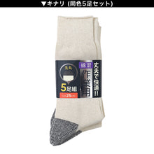画像をギャラリービューアに読み込む, 軍足 5足組 メンズ ソックス 25cm 27cm クルーソックス くつ下 くつした 靴下 かかと付き かかと シンプル 丈夫 セット まとめ買い 作業用 ワーキングソックス