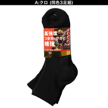 画像をギャラリービューアに読み込む, 3足組 メンズ ソックス 靴下 丈夫 男性 くつした 抗菌防臭 ムレ対策 25cm~27cm 27cm~29cm ショートソックス 黒 くつ下 かかと付き シンプル セット まとめ買い 補強 破れにくい 作業用 ワーキングソックス (在庫限り)