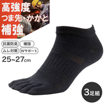 画像をギャラリービューアに読み込む, 3足組 メンズ 5本指ソックス 男性 くつした 抗菌防臭 ムレ対策 25cm ~ 27cm スニーカーソックス くつ下 靴下 かかと付き かかと シンプル 丈夫 セット まとめ買い 作業用 ワーキングソックス (在庫限り)