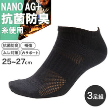 画像をギャラリービューアに読み込む, 3足組 メンズ スニーカーソックス 男性 くつした 抗菌防臭 ムレ対策 25cm ~ 27cm ソックス くつ下 靴下 かかと付き かかと シンプル 丈夫 セット まとめ買い 作業用 ワーキングソックス
