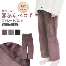 画像をギャラリービューアに読み込む, ベロアパンツ 裏起毛 ボトム レディース ロングパンツ あったか 暖かい 冬 10分丈 ルームウェア M-L L-LL 大人 可愛い 防寒 温活 婦人 女性 寒さ対策 冷え取り 冷え対策 ストレッチ (在庫限り)