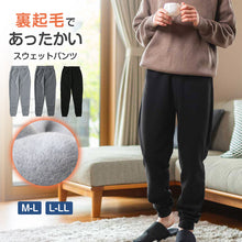 画像をギャラリービューアに読み込む, 裏起毛 スウェット メンズ ジョガーパンツ ボトム ズボン M-L L-LL スウェットパンツ 冬 暖かい 防寒 温活 男性 寒さ対策 冷え取り 冷え対策 ストレッチ あったか リラックス 厚手 部屋着 ルームウェア (在庫限り)