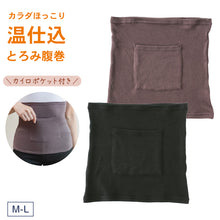 画像をギャラリービューアに読み込む, 腹巻 レディース 薄い 暖かい ポケット付き 防寒 あったか M-L 静電防止 ストレッチ 薄起毛 響きにくい 底冷え