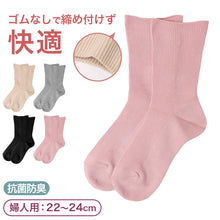 画像をギャラリービューアに読み込む, ソックス レディース 足口ゴム無し 綿混 靴下 22-24cm 女性 婦人 くつ下 ゴムなし レディース靴下 カラフル コットン 無地 締め付けない おしゃれ 可愛い クルーソックス