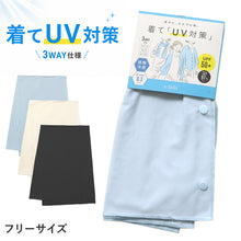 画像をギャラリービューアに読み込む, UV対策 ボレロ レディース UPF50+ 接触冷感 3WAY ストール ポンチョ 紫外線遮蔽率97%以上 ひんやり 冷感 羽織り フリーサイズ UVカット 日よけ 持ち運び たためる 長方形 ナイロン混 ストレッチ 夏 日差し対策 外出 旅行 アウトドア 冷房対策 羽織
