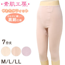 画像をギャラリービューアに読み込む, 肌着 ストレッチ ボトム 7分丈 レディース 綿混 日本製 M L LL (婦人 吸湿 通気性 快適 やさしい パンツ マチ ピーチ モカ ローズ) (在庫限り)