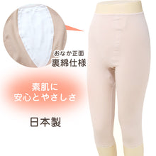 画像をギャラリービューアに読み込む, 肌着 ストレッチ ボトム 7分丈 レディース 綿混 日本製 M L LL (婦人 吸湿 通気性 快適 やさしい パンツ マチ ピーチ モカ ローズ) (在庫限り)