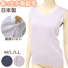 画像をギャラリービューアに読み込む, レディース 肌着 ベスト 婦人 無地 丸首 両起毛 日本製 M L LL (裏起毛 あったかインナー 起毛 暖かい トップス 防寒 冷えとり 冬 アンダーウェア)