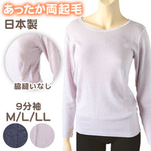 画像をギャラリービューアに読み込む, レディース 肌着 インナー 9分袖 丸首 婦人 無地 両起毛 日本製 M L LL 裏起毛 あったかインナー 起毛 暖かい やわらか 防寒 冷えとり 冬 アンダーウェア