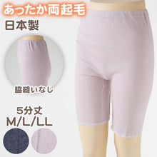 画像をギャラリービューアに読み込む, 肌着 レディース 5分丈 ボトム 婦人 無地 スパッツ 両起毛 日本製 M L LL 裏起毛 あったかインナー 起毛 暖かい やわらか 防寒 冷えとり 冬 アンダーウェア