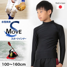 画像をギャラリービューアに読み込む, 子供 スポーツインナー uvカット 長袖 ハイネック 冷感 キッズ ジュニア 100~160cm (シャツ 小学生 中学生 スポーツ インナー 黒 子供用 男の子 女の子 紫外線対策 ラッシュガード )