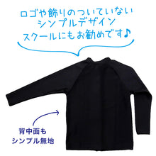 画像をギャラリービューアに読み込む, ラッシュガード ジュニア キッズ 長袖 水着 uvカット 日本製 100~180cm (スポーツ 黒 子供 男の子 女の子 スイム スクール 学校)
