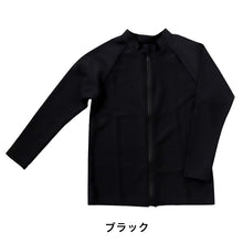 画像をギャラリービューアに読み込む, ラッシュガード ジュニア キッズ 長袖 水着 uvカット 日本製 100~180cm (スポーツ 黒 子供 男の子 女の子 スイム スクール 学校)