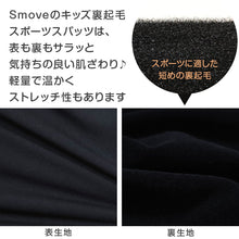 画像をギャラリービューアに読み込む, 日本製 キッズ スポーツ 裏起毛 スパッツ 5分丈 冬 105cm~150cm オーバーパンツ アンダーパンツ スポーツインナー 子供 ジュニア 男の子 女の子 レギンス スカート下 下履き 重ね履き uvカット