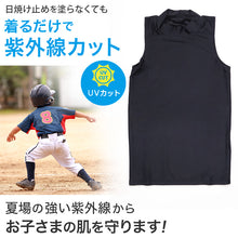 画像をギャラリービューアに読み込む, 日本製 キッズ スポーツ UV スリーブレス ハイネック シャツ 130cm~170cm スポーツインナー 子供 uvカット ジュニア 男の子 女の子