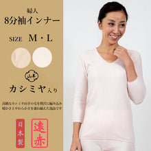 画像をギャラリービューアに読み込む, レディース インナー カシミヤ入り 8分袖 M・L (あったか 長袖 肌着 下着 保温 あったかインナー 遠赤外線 冷え 女性 婦人 M L) (在庫限り)