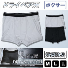 画像をギャラリービューアに読み込む, ボクサーパンツ メンズ 吸汗速乾 前閉じ M~LL (ボクサーブリーフ 下着 インナー 男性 夏 防臭 ドライ シンプル) (在庫限り)