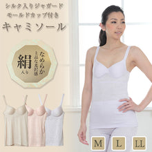 画像をギャラリービューアに読み込む, カップ付き キャミソール シルク レディース インナー M~LL (ブラトップ カップ付きインナー ブラキャミ モールドカップ モールドブラ シャツ)