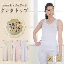 画像をギャラリービューアに読み込む, タンクトップ レディース インナー シルク M・L (下着 シャツ ノースリーブ ジャガード織) (在庫限り)