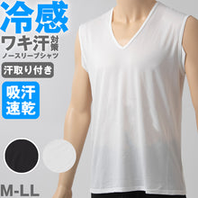 画像をギャラリービューアに読み込む, メンズ インナー Tシャツ ノースリーブ Vネック 汗対策 汗取り付き 涼しい 冷感 薄い 夏 吸汗速乾 ムレない ストレッチ 伸びる 伸縮性 汗染み防止 下着 肌着 汗で蒸れにくい 脇部分2重 汗シート 白 黒 M L LL
