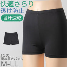 画像をギャラリービューアに読み込む, 重ね履きパンツ オーバーパンツ 透け防止 1分丈 吸汗速乾 ドライ ストレッチ インナー やや薄手 スカートの下に重ねて安心 無地 ブラック 黒 サラサラ 透けない 伸縮性 レディース 女子 高校生 M L LL M~LL