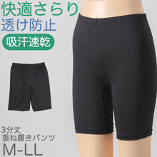 画像をギャラリービューアに読み込む, 重ね履きパンツ オーバーパンツ 3分丈 吸汗速乾 ドライ ストレッチ インナー やや薄手 スカートの下に重ねて安心 無地 ブラック 黒 サラサラ 伸縮性 スカート ズボンの下 レディース 女子 高校生 M L LL M~LL