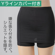 画像をギャラリービューアに読み込む, 重ね履きパンツ オーバーパンツ Yラインカバー 透け防止 1分丈 吸汗速乾 ドライ ストレッチ インナー やや薄手 スカートの下に重ねて安心 無地 ブラック 黒 透けない 伸縮性 レディース 女子 高校生 女の子 M L LL M~LL サラサラ 快適 フィット感 優しい