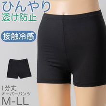 画像をギャラリービューアに読み込む, オーバーパンツ 重ね履きパンツ 透け防止 1分丈 接触冷感 涼しい インナー ひんやり やや薄手 蒸れない メッシュ 通気性 スカートの下に重ねて安心 無地 ブラック 黒 サラサラ 透けない スカート ズボンの下 レディース 女子 高校生 女の子 M L LL