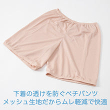 画像をギャラリービューアに読み込む, ペチパンツ 透け防止 3分丈 ショート 蒸れない メッシュ 通気性 スカートの下に重ねて安心 ブラック 黒 ベージュ サラサラ 透けない 股ずれ防止 ベタつかない スカート インナー ズボンの下 M L LL