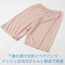 画像をギャラリービューアに読み込む, ペチパンツ 透け防止 5分丈 ハーフ丈 蒸れない メッシュ 通気性 スカートの下に重ねて安心 ブラック 黒 ベージュ サラサラ 透けない 股ずれ防止 ベタつかない スカート インナー ズボンの下 M L LL