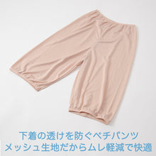 画像をギャラリービューアに読み込む, ペチパンツ 透け防止 7分丈 ロング丈 蒸れない メッシュ 裾ゴムつき 通気性 スカートの下に重ねて安心 ブラック 黒 ベージュ サラサラ 透けない 股ずれ防止 ベタつかない スカート インナー ズボンの下 M L LL (在庫限り)