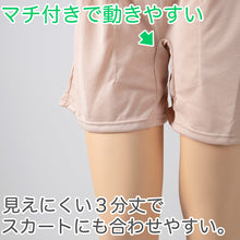 画像をギャラリービューアに読み込む, ペチパンツ サニタリー 防水布つき 透け防止 3分丈 防水 蒸れない メッシュ 通気性 スカートの下に重ねて安心 ブラック 黒 ベージュ サラサラ 透けない 生理 スカート ズボンの下 M L LL