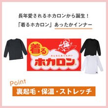 画像をギャラリービューアに読み込む, ホカロン メンズ インナー 裏起毛 長袖 シャツ 保温 あったかインナー 丸首 M L LL 秋冬 暖かい 背中あて付き 男性 紳士 下着 肌着 防寒 インナーシャツ 大きいサイズ 温活 ストレッチ ぽかぽか 温かい (在庫限り)