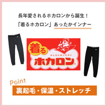 画像をギャラリービューアに読み込む, ホカロン メンズ 腰あて付き タイツ 裏起毛 M L LL インナー 暖かい あったか タイツ レギンス ボトム 冬用 秋冬 厚地 ゴルフ バイク 防寒 保温 ストレッチ アウトドア 紳士 男性 温活