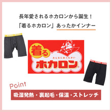 画像をギャラリービューアに読み込む, ホカロン メンズ 吸湿発熱 ロングボクサー 裏起毛 暖かい M L LL インナー あったか ボトム 冬用 秋冬 ゴルフ バイク 防寒 保温 ストレッチ アウトドア 紳士 男性 温活 ボクサーパンツ 下着 寒さ対策 冷え対策