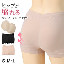 画像をギャラリービューアに読み込む, レディース 美尻ショーツ 尻パッド付き ショーツ 1分丈 ヒップアップ S M L 婦人 下着 パンツ ヒップパッド付き デスクワーク ボリュームアップ 美尻 コスプレ ドレス パンティ 補正 補整下着