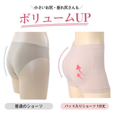 画像をギャラリービューアに読み込む, レディース 美尻ショーツ 尻パッド付き ショーツ 1分丈 ヒップアップ S M L 婦人 下着 パンツ ヒップパッド付き デスクワーク ボリュームアップ 美尻 コスプレ ドレス パンティ 補正 補整下着