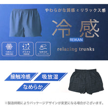 画像をギャラリービューアに読み込む, 接触冷感 トランクス メンズ レーヨン 布帛 なめらか 吸放湿 涼感 前開き M L LL ボタン付き メンズ下着 インナー パンツ 蒸れにくい 夏インナー 涼しい 下着 軽量 薄手 柄トランクス アロハ柄 ペイズリー柄 リラックス