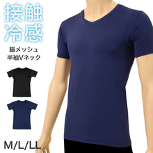 画像をギャラリービューアに読み込む, メンズ 接触冷感 UVカット 半袖 Vネック インナー 脇メッシュ 冷感インナー 涼感 M L LL 通気性 ストレッチ 伸縮 ドライ 涼しい 夏用 アンダーシャツ メッシュインナー クール 吸汗速乾 スポーツ 作業着 下着 肌着 紳士