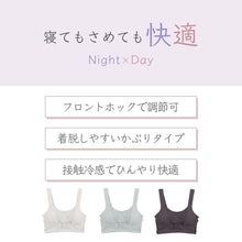 画像をギャラリービューアに読み込む, ナイトブラ 冷感 ハーフトップ レディース 前フック おやすみブラ 接触冷感 M L LL フロントホック ストレッチ 一体型パッド パッド付き かぶりタイプ ブラトップ 昼夜兼用 24時間 リラックスブラ ノンワイヤー インナー ハーフトップ