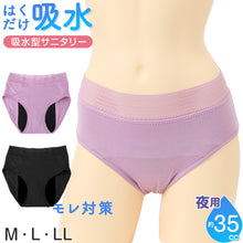 画像をギャラリービューアに読み込む, 吸水ショーツ レディース サニタリーショーツ 夜用 約35cc 吸水 生理用ショーツ 吸水サニタリー 漏れ対策 腰までカバー M L LL 深め 女性 婦人 生理ショーツ 吸水型 サニタリー 下着 パンツ 生理用品 夜 ナイト 就寝 就寝時 ウエストレース