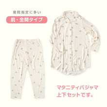 画像をギャラリービューアに読み込む, マタニティパジャマ 全開 パジャマ マタニティ レディース マタニティウェア 妊婦 長袖 産前 産後 ルームウェア 上下セット M-L L-LL マタニティー 婦人 ナイトウェア 長ズボン 上下 女性